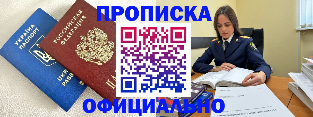 прописка поиск в Советске