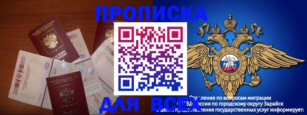 временная прописка в Советске